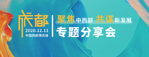 西部专题分享会，议程定了！