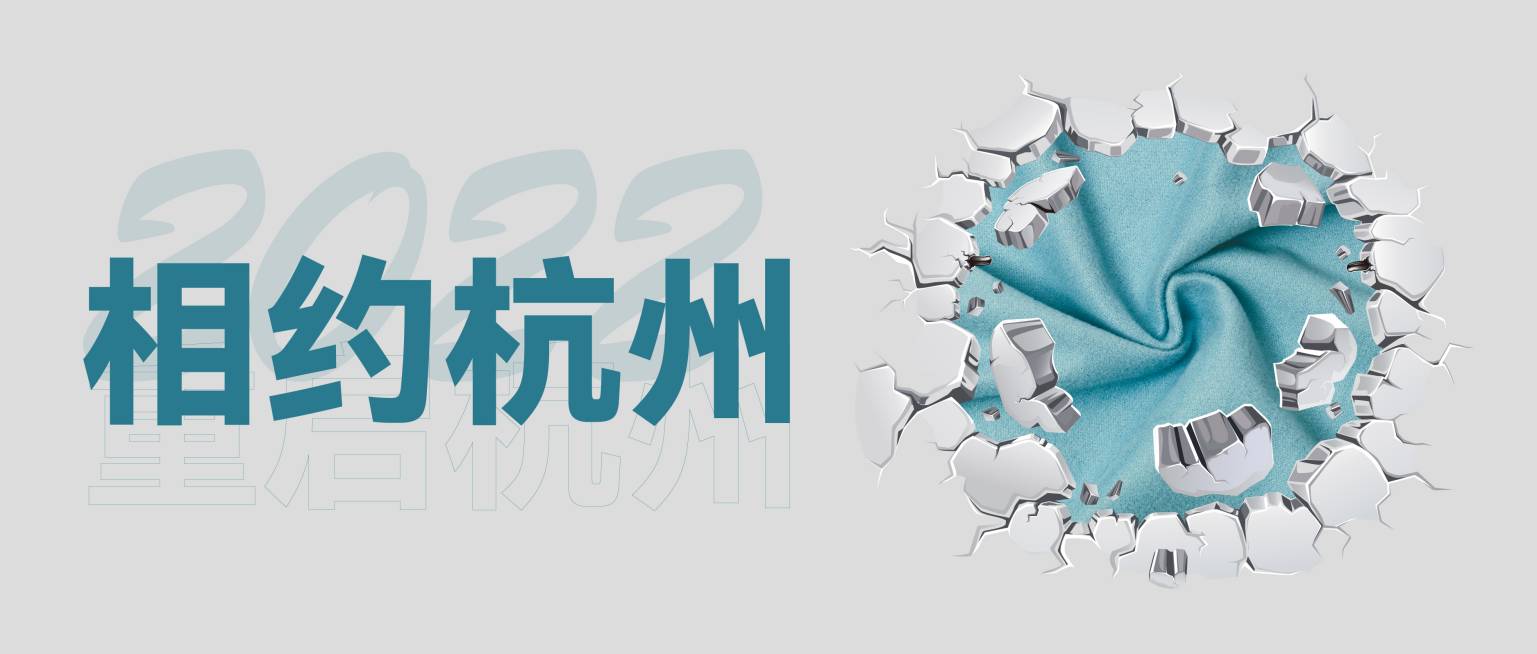 2022OUE职业装·团服展(上海)移至杭州举办！