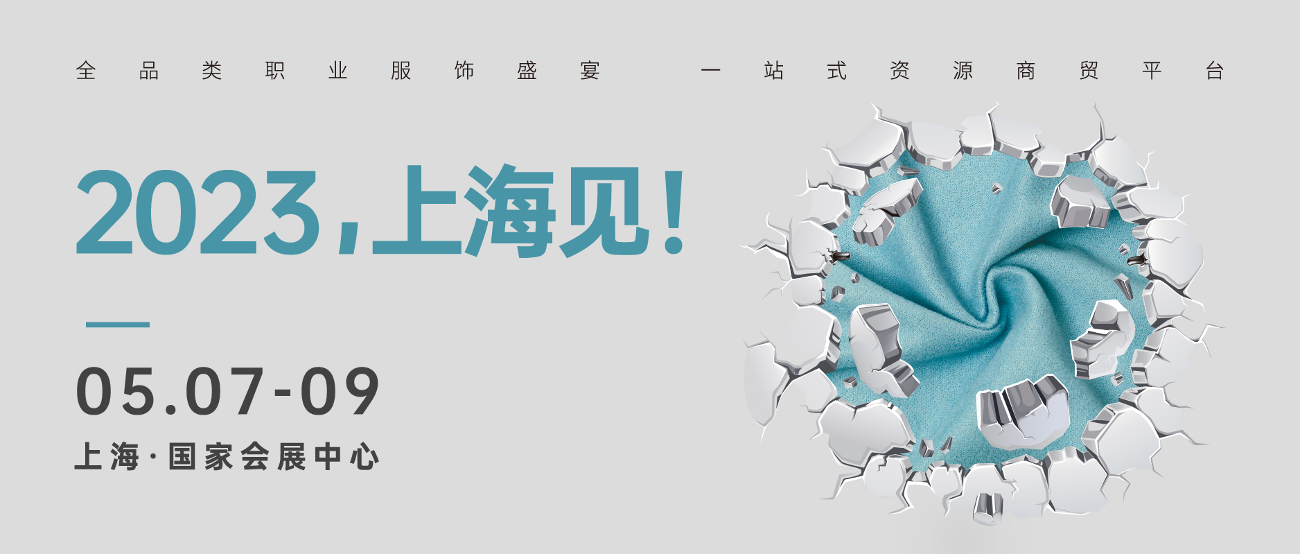 关于“2022 OUE职业装·团服展（杭州）和  2023 OUE职业装·团服展（上海）”合并举办的通知   ​